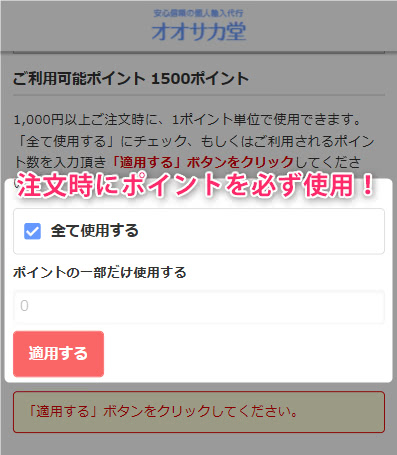 注文時にポイントを適用